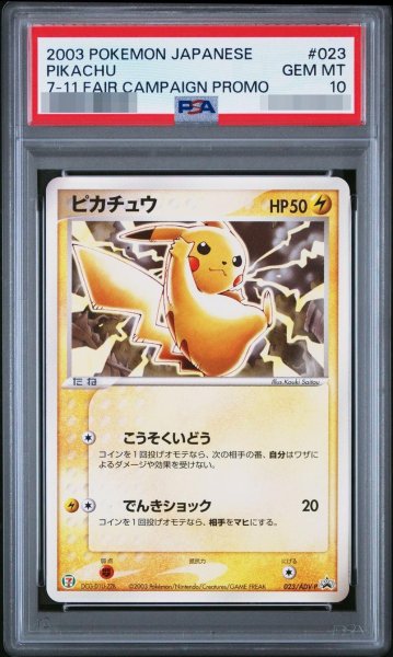 画像1: 【状態A-/PSA10鑑定済】ピカチュウ《-》{023/ADV-P}[-] (1)