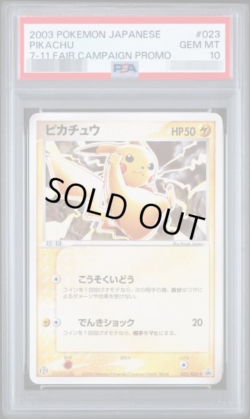 画像1: 【状態A-/PSA10鑑定済】ピカチュウ《-》{023/ADV-P}[-] (1)