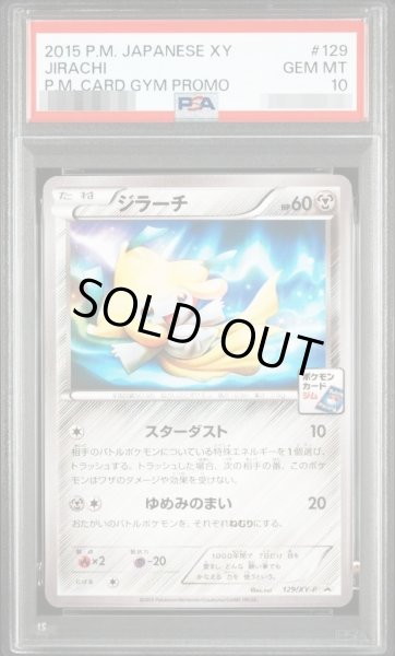 画像1: 【状態A-/PSA10鑑定済】ジラーチ《-》{129/XY-P}[-] (1)