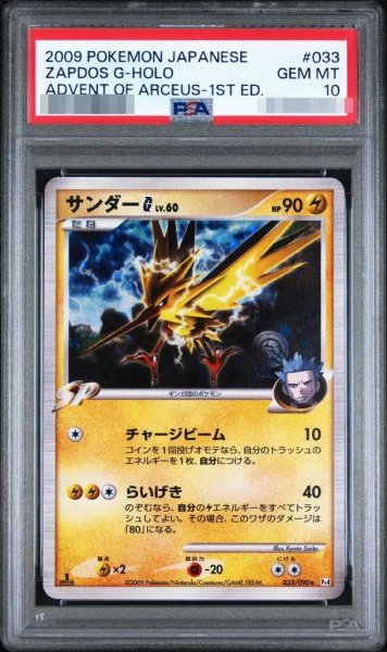 画像1: 【PSA10鑑定済】サンダーG LV.60 （1ED）《-》{033/090}[-] (1)