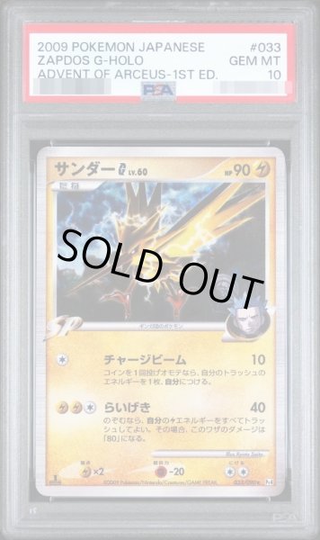 画像1: 【PSA10鑑定済】サンダーG LV.60 （1ED）《-》{033/090}[-] (1)