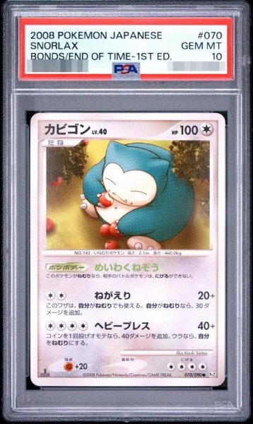 画像1: 【状態B/PSA10鑑定済】カビゴン(1ED)《-》{070/090}[-] (1)