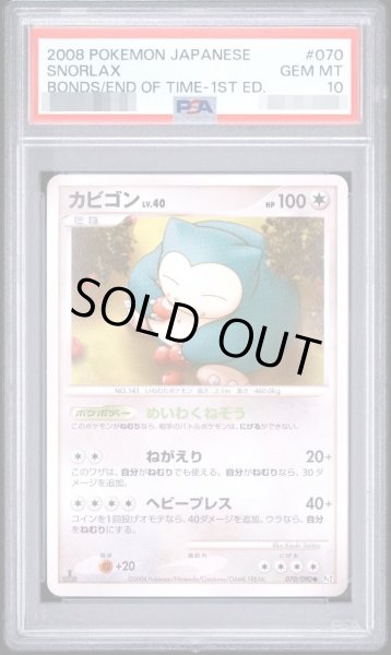 画像1: 【状態B/PSA10鑑定済】カビゴン(1ED)《-》{070/090}[-] (1)