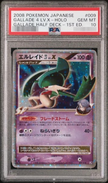 画像1: 【状態A-/PSA10鑑定済】エルレイド(1ED)《-》{009/018}[-] (1)