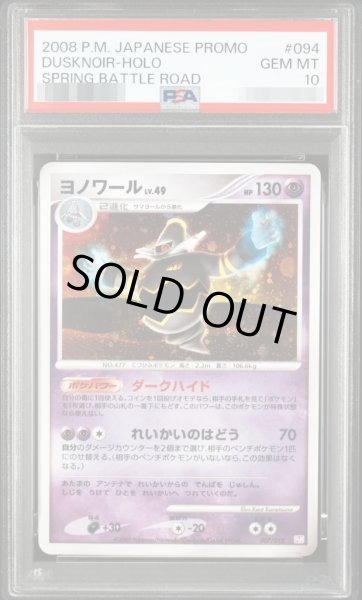 画像1: 【PSA10鑑定済】ヨノワール《-》{094/DP-P}[-] (1)