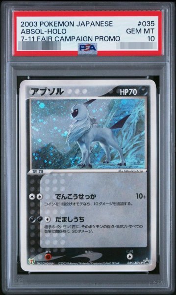 画像1: 【状態A-/PSA10鑑定済】アブソル《-》{035/ADV-P}[-] (1)
