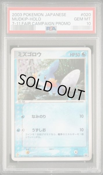 画像1: 【状態A-/PSA10鑑定済】ミズゴロウ《-》{020/ADV-P}[-] (1)