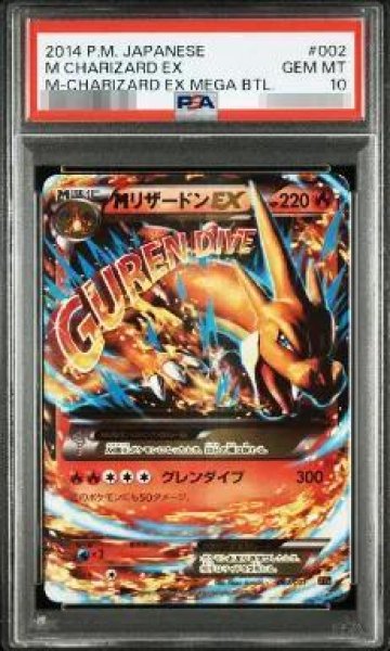 画像1: 【PSA10鑑定済】リザードン《-》{002/021}[-] (1)