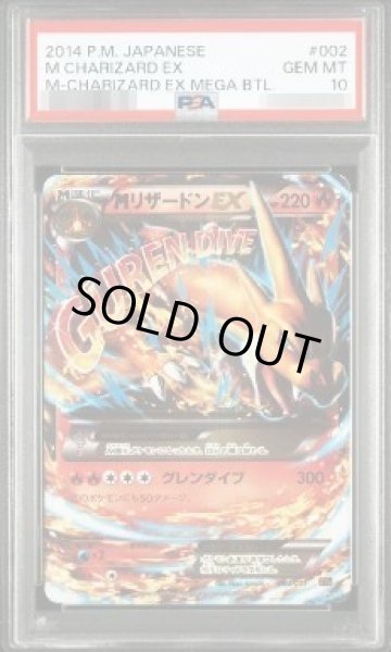 画像1: 【PSA10鑑定済】リザードン《-》{002/021}[-] (1)