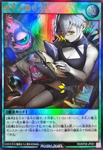 画像1: 夜半の繙き【ウルトラ】{RD/KP26-JP061}《RD魔法》《ウルトラ》{RD/KP26-JP061} (1)