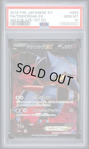 画像1: 【状態A-/PSA10鑑定済】ドクロッグ《-》{083/080}[-] (1)