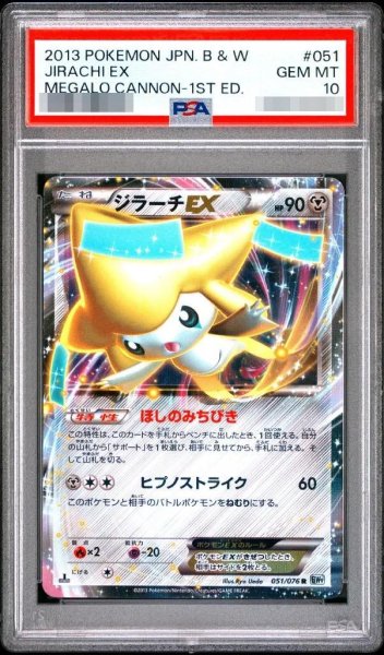 画像1: 【状態A-/PSA10鑑定済】ジラーチ《-》{051/076}[-] (1)