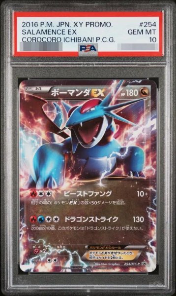 画像1: 【PSA10鑑定済】ボーマンダEX《-》{254/XY-P}[-] (1)