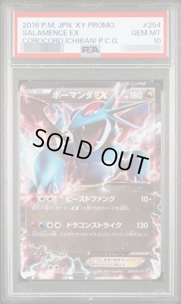 画像1: 【PSA10鑑定済】ボーマンダEX《-》{254/XY-P}[-] (1)