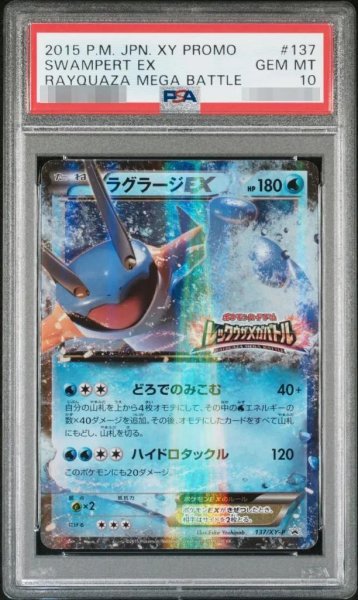 画像1: 【PSA10鑑定済】ラグラージ《-》{137/XY-P}[-] (1)