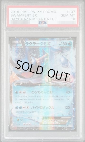 画像1: 【PSA10鑑定済】ラグラージ《-》{137/XY-P}[-] (1)
