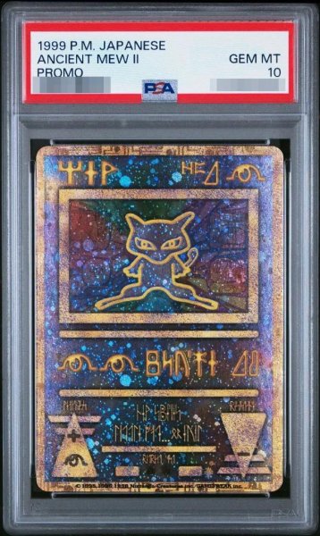 画像1: 【状態A-/PSA10鑑定済】ミュウ　古代文字　後期 修正版《-》{-}[-] (1)