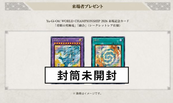 画像1: 【状態A-】遊戯王 Yu-Gi-Oh! WCS2026 来場記念カード(封筒未開封) (1)