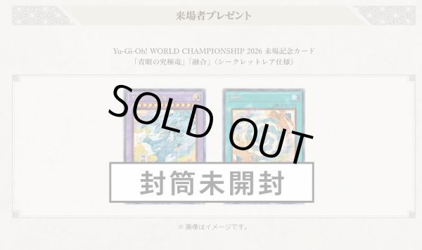 画像1: 【状態A-】遊戯王 Yu-Gi-Oh! WCS2026 来場記念カード(封筒未開封) (1)