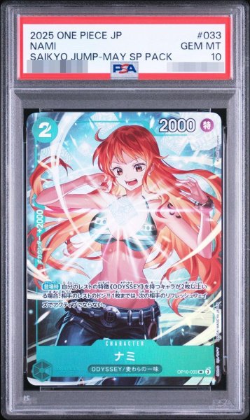 画像1: 【PSA10鑑定済】ナミ(illust:Koushi Rokushiro)《パラレル》{OP10-033} (1)