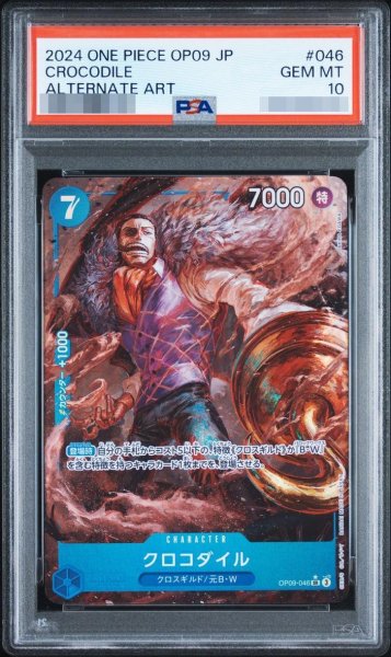 画像1: 【状態A-/PSA10鑑定済】クロコダイル(パラレル/illust:AKIRA EGAWA)《SR》{OP09-046} (1)