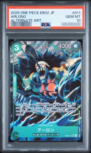 画像1: 【PSA10鑑定済】アーロン(パラレル/illust:Chansard Vincent)《SR》{EB02-011} (1)