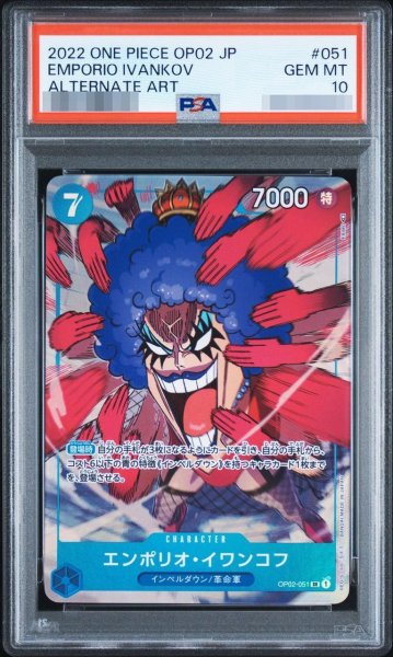 画像1: 【PSA10鑑定済】エンポリオ・イワンコフ(パラレル/illust:EBIMO)《SR》{OP02-051} (1)