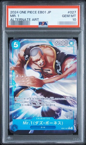 画像1: 【状態A-/PSA10鑑定済】Mr.1(ダズ・ボーネス)(パラレル/illust eiji kaneda)《R》{EB01-027} (1)