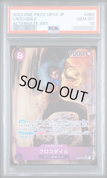 画像1: 【状態A-/PSA10鑑定済】クロコダイル(パラレル/illust:tatsuya)《SR》{OP04-060} (1)