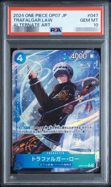 画像1: 【PSA10鑑定済】トラファルガー・ロー(パラレル/illust:Hokuyuu)《R》{OP07-047} (1)