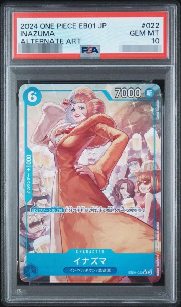 画像1: 【PSA10鑑定済】イナズマ(パラレル/illust:Koushi Rokushiro)《SR》{EB01-022} (1)