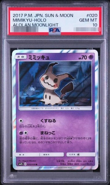 画像1: 【状態A-/PSA10鑑定済】ミミッキュ《R》{020/050}[-] (1)