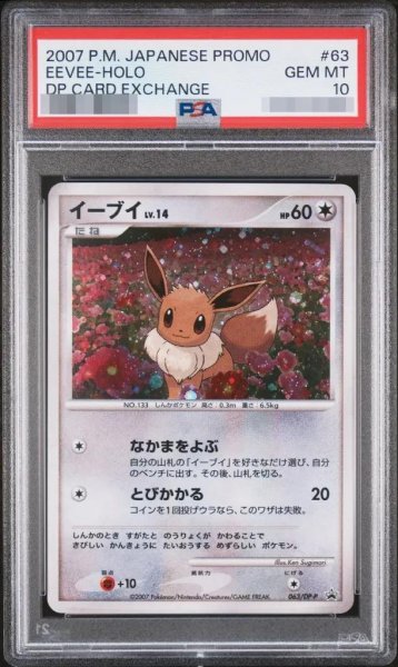 画像1: 【状態A-/PSA10鑑定済】イーブイ《-》{063/DP-P}[-] (1)