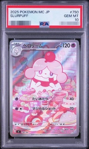 画像1: 【PSA10鑑定済】ペロリーム《-》{750/742}[-] (1)