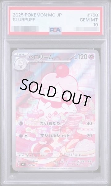 画像1: 【PSA10鑑定済】ペロリーム《-》{750/742}[-] (1)