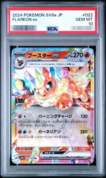 画像1: 【PSA10鑑定済】ブースターex《-》{022/187}[-] (1)