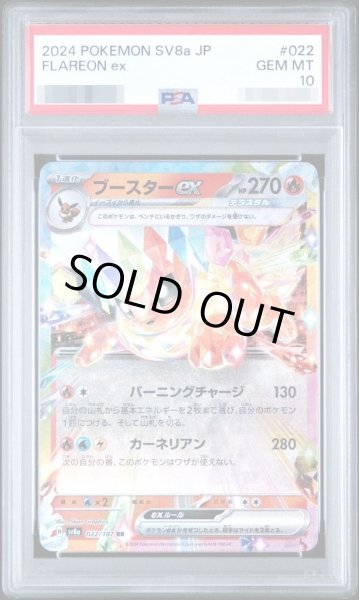 画像1: 【PSA10鑑定済】ブースターex《-》{022/187}[-] (1)