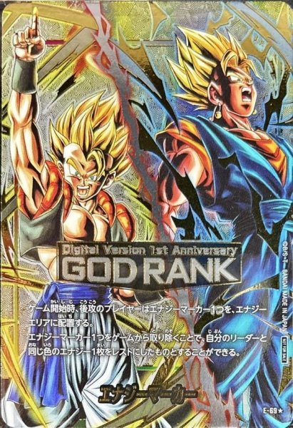画像1: 【状態A-】エナジーマーカー(パラレル/ゴジータ&ベジット/GODRANK)《-》{-} (1)
