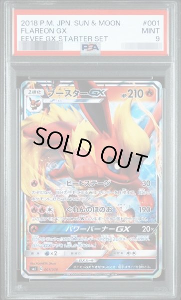 画像1: 【PSA9鑑定済】ブースターGX(RR仕様)【-】{001/038} [smI]《-》{001/038}[-] (1)