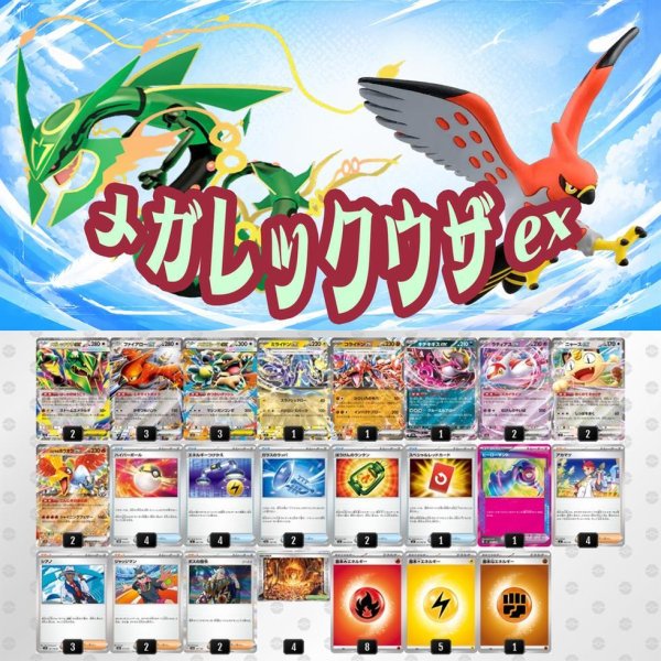 画像1: シンソクオリジナルデッキ【メガレックウザex】 (1)