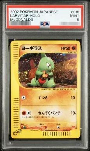 画像1: 【状態A-/PSA9鑑定済】ヨーギラス(カードe)《P》{005/P}[-] (1)