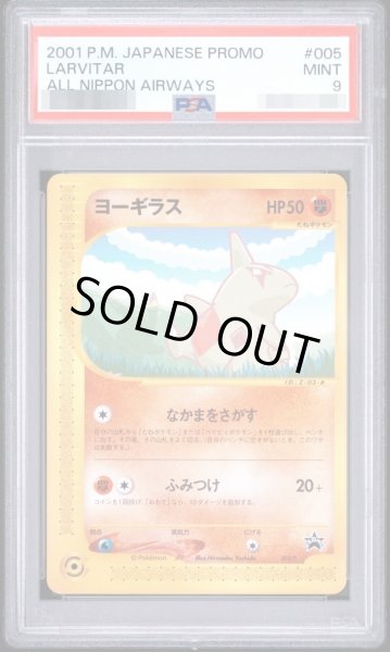 画像1: 【状態A-/PSA9鑑定済】ヨーギラス(カードe)《P》{005/P}[-] (1)