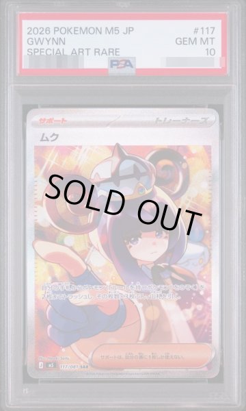 画像1: 【PSA10鑑定済】ムク《SAR》{117/081}[-] (1)