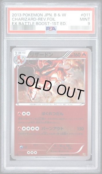 画像1: 【PSA9鑑定済】リザードン　ミラー/1ED《-》{011/093}[-] (1)