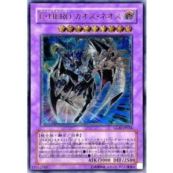画像1: 【状態A-】EHEROカオスネオス【レリーフ】《UR》{GLAS-JP036} (1)
