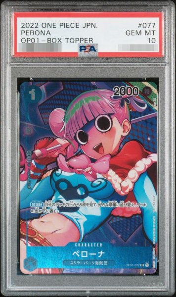 画像1: 【PSA10鑑定済】ペローナ(フルアート/foil)【UC】{OP01-077}《-》{OP01-077} (1)