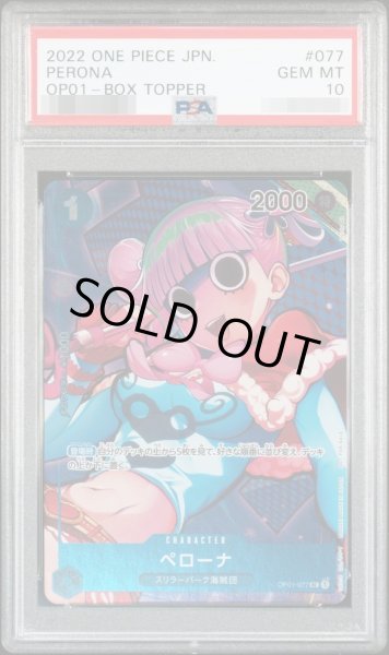 画像1: 【PSA10鑑定済】ペローナ(フルアート/foil)【UC】{OP01-077}《-》{OP01-077} (1)