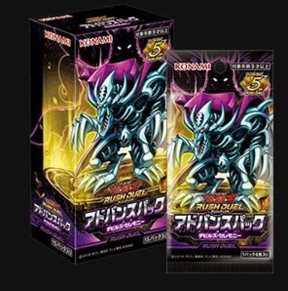 画像1: 遊戯王ラッシュデュエル アドバンスパック デビルズ・セレモニー《未開封BOX》 (1)