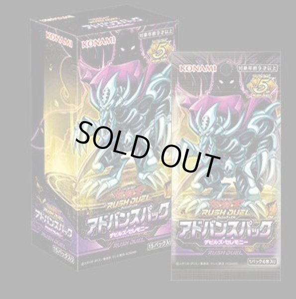 画像1: 遊戯王ラッシュデュエル アドバンスパック デビルズ・セレモニー《未開封BOX》 (1)