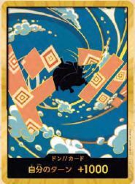 画像1: 【状態A-】ドン!!カード(金枠/ジンベエ)《-》{PRB-02} (1)